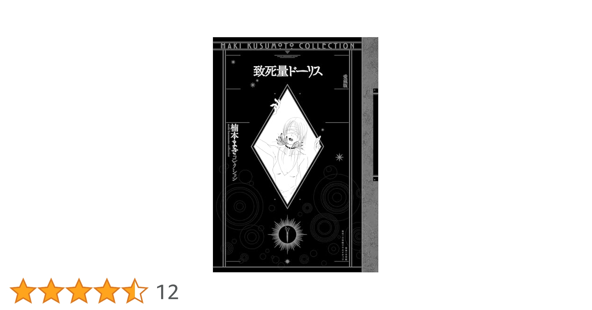 【楠本まき】Two decades : 楠本まき第一画集 楠本まき第一画集 「two decades」 | 楠本 まき |本 | 通販 | Amazon